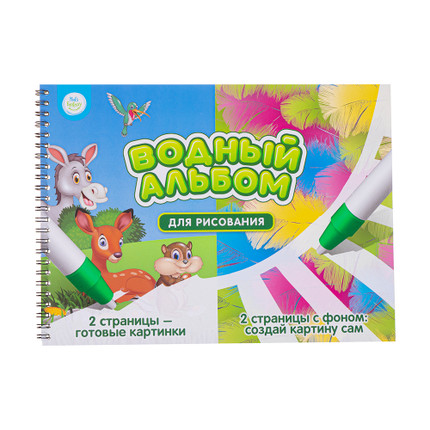 Albums zīmēšanai ar ūdeni, Kid`s Fantasy, dažādi veidi