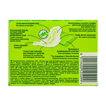 Higiēniskās paketes Naturella, Ultra Camomile Maxi, 8 gab.