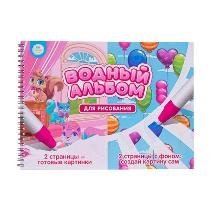 Albums zīmēšanai ar ūdeni, Kid`s Fantasy, dažādi veidi