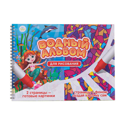 Albums zīmēšanai ar ūdeni, Kid`s Fantasy, dažādi veidi