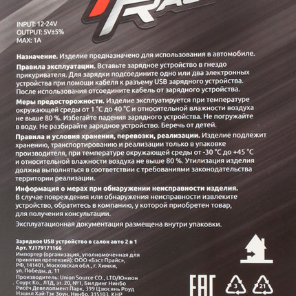 USB lādētājs automašīnām, 2 in 1, Top Race