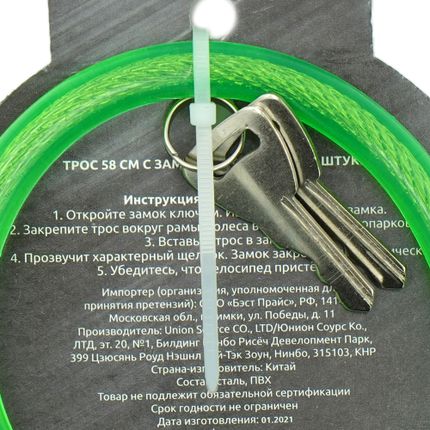 Velo trose ar 2 atslēgām, 58 cm, dažādi veidi