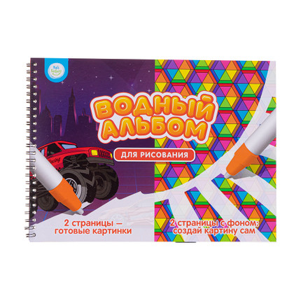 Albums zīmēšanai ar ūdeni, Kid`s Fantasy, dažādi veidi