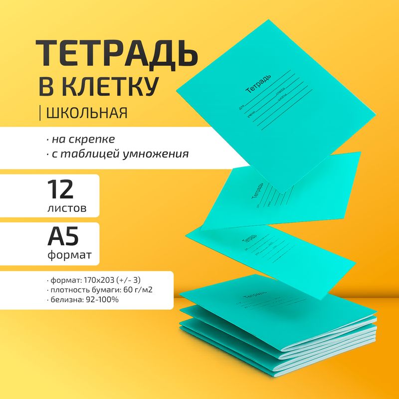 Rūtiņu burtnīca, 12 lp.