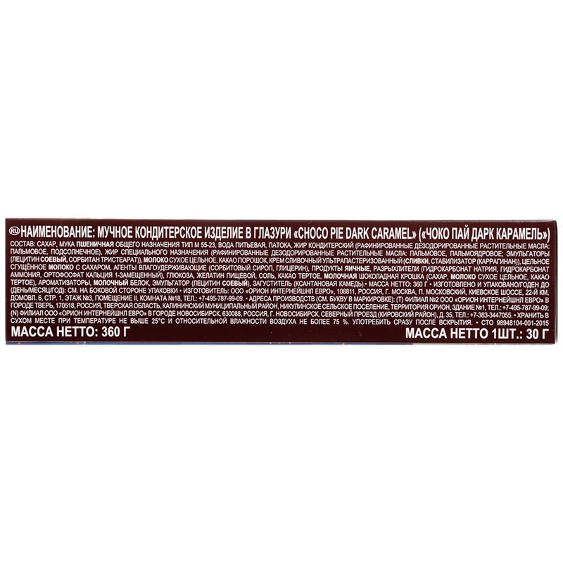 Cepumi Choco Pie ar karameļu pildījumu, 360 g