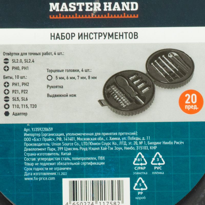Instrumentu komplekts, komplektā 20 priekšmeti