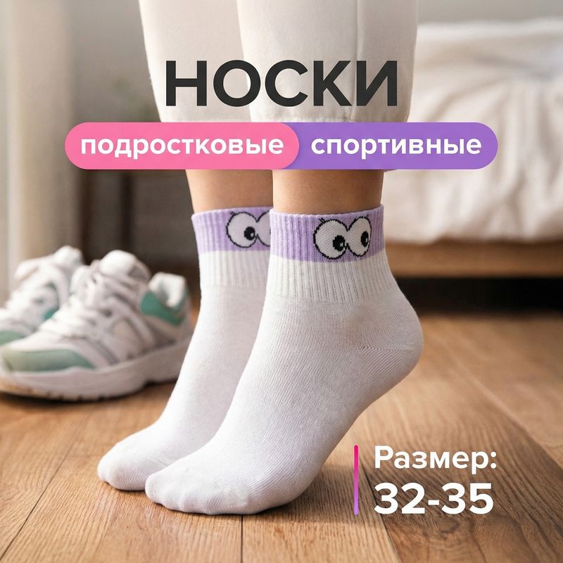 Pusaudžu sporta zeķes, dažādi veidi