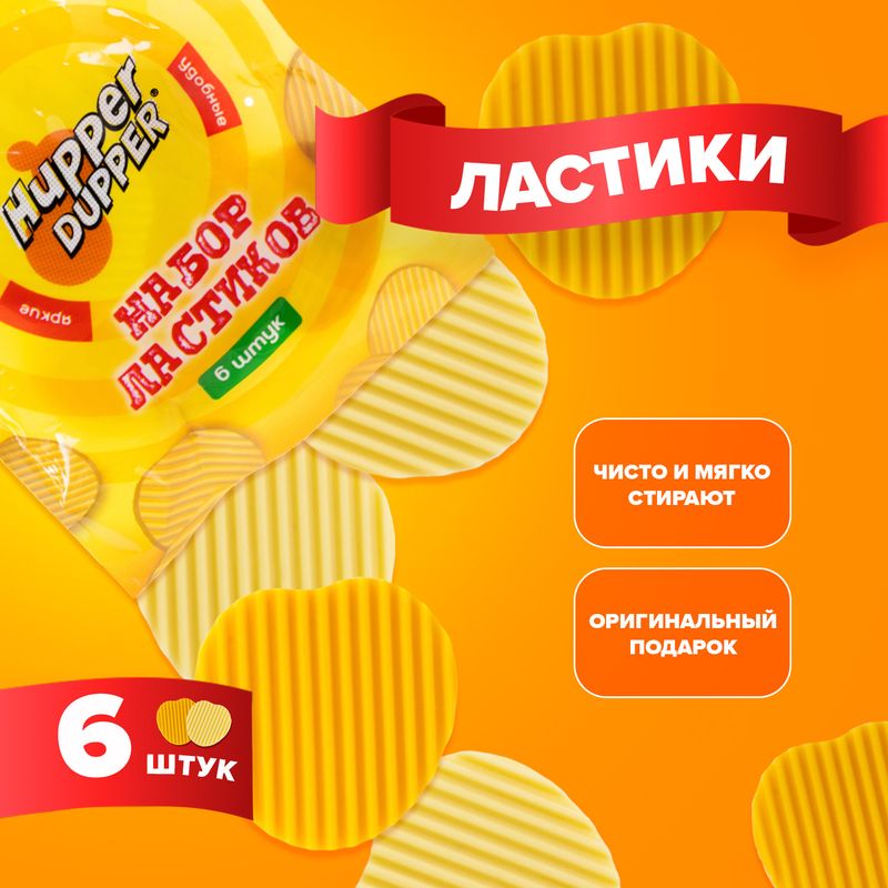 Dzēšgumiju komplekts, 10 gab.,