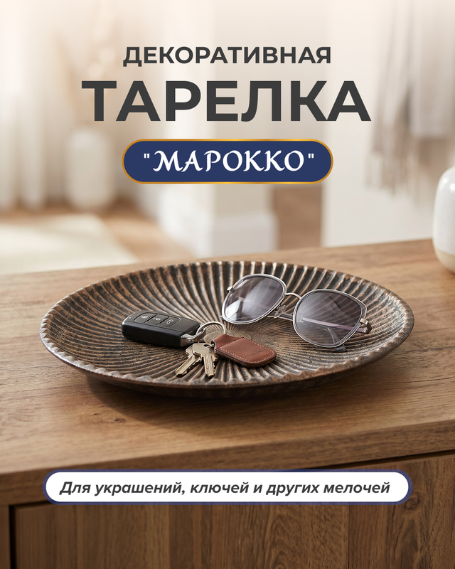 Dekoratīvs šķīvis