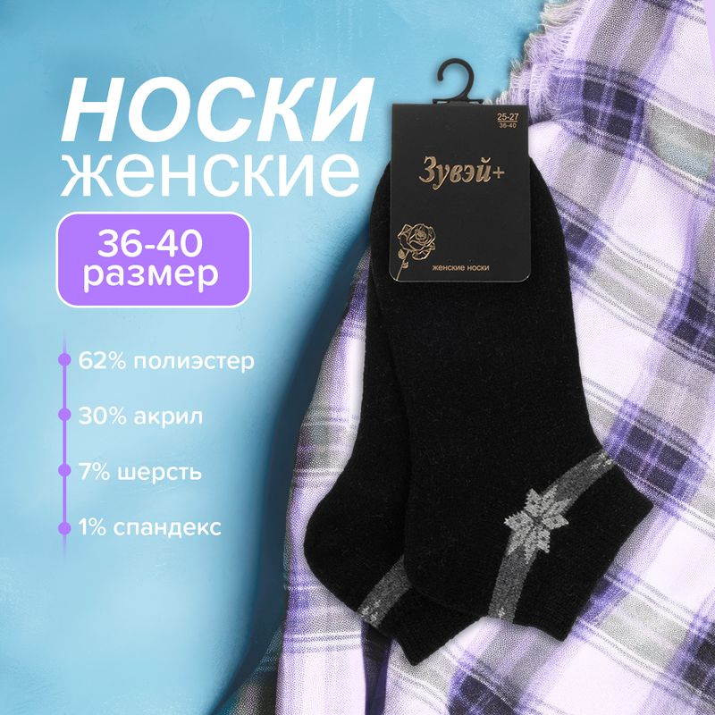 Sieviešu zeķes