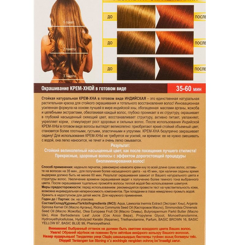 Krēms Henna, 50 ml., dažādi toņi