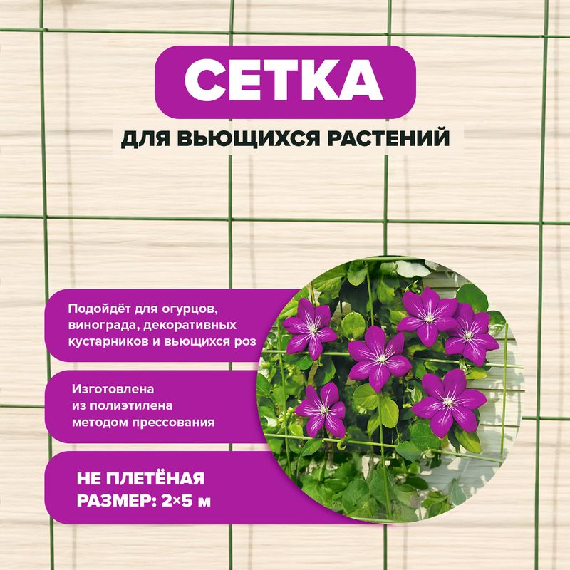 Siets dārza augiem 2x5 m