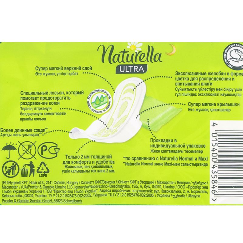 Higiēniskās paketes Naturella Ultra Camomile, night