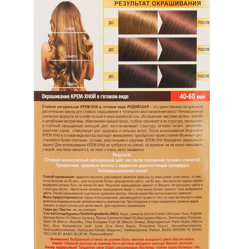 Krēms Henna, 50 ml., dažādi toņi
