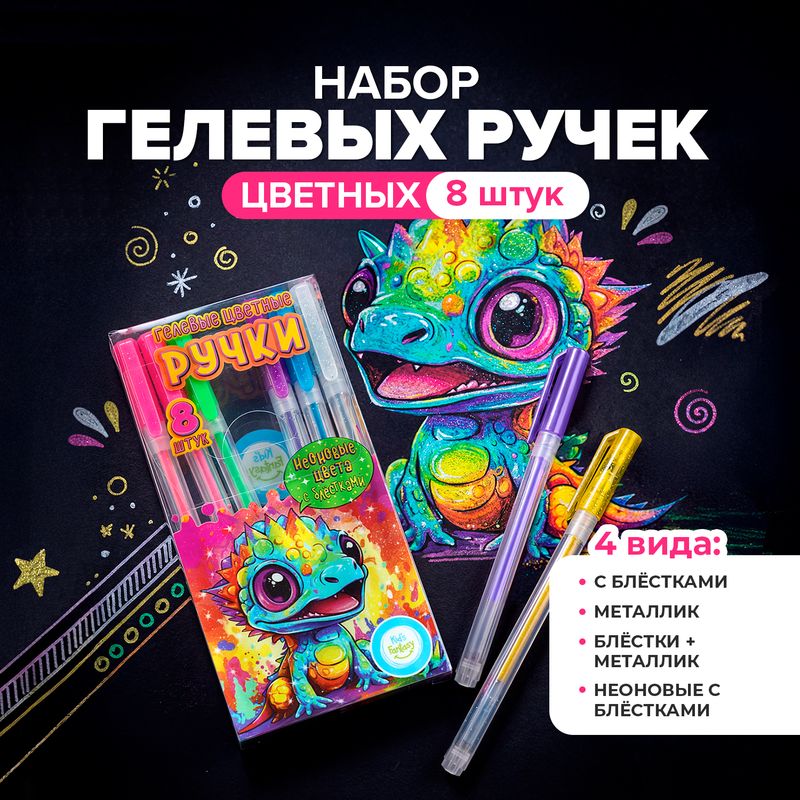 Gēla pildspalvu komplekts, Kid's Fantasy, 8 gab., dažādi veidi