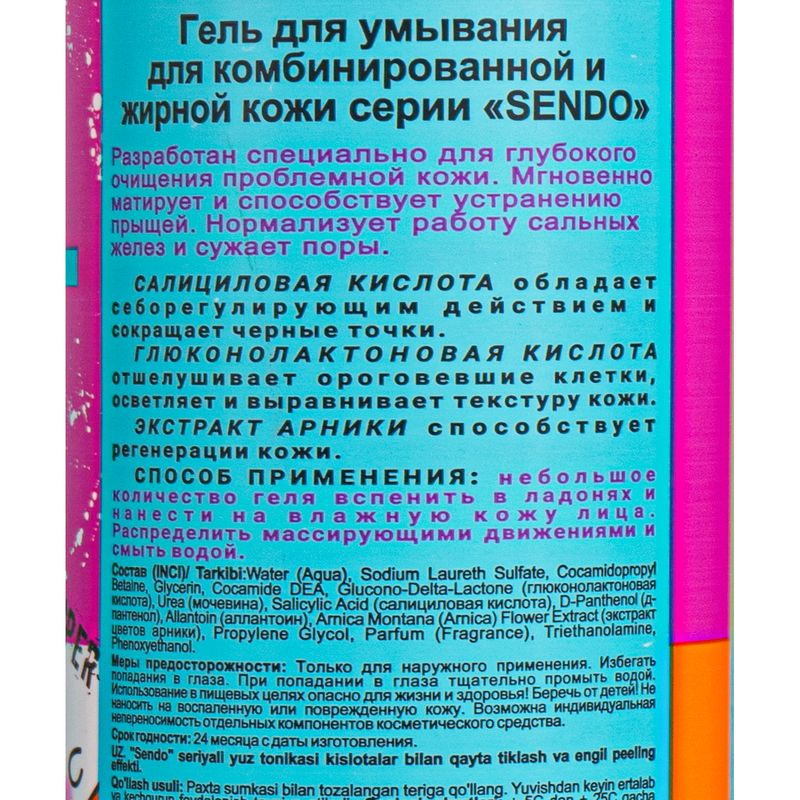 Sejas mazgāšanas gēls Sando, 300 ml, dažādi veidi